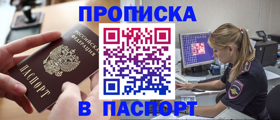 прописка гарантия в Боготоле