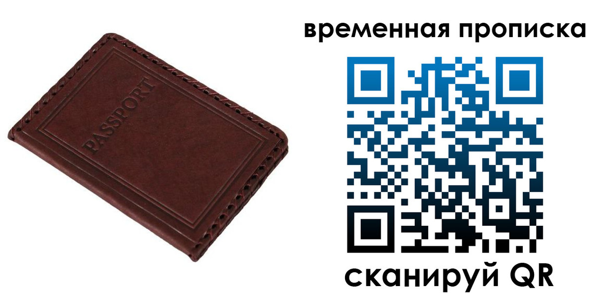 прописка для работы в Боготоле