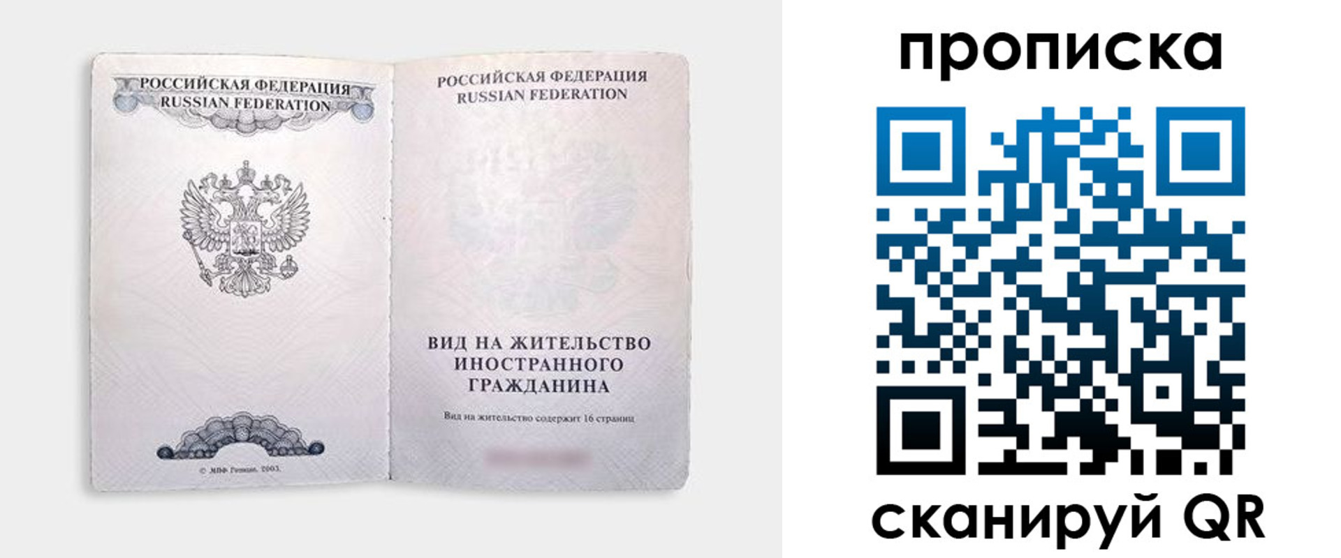 прописка в квартире в Боготоле