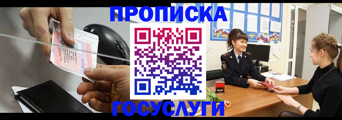 временная регистрация в Боготоле
