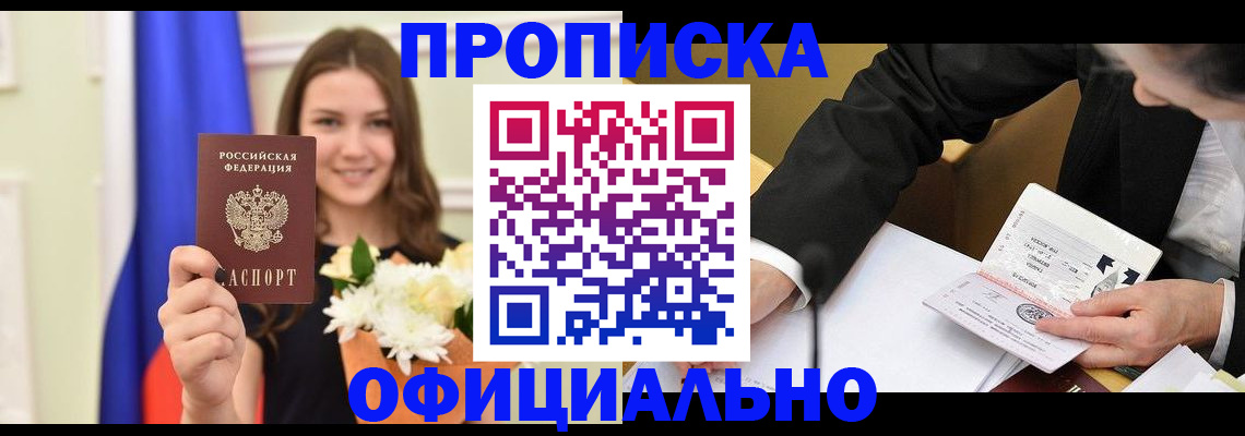временная регистрация законно в Боготоле