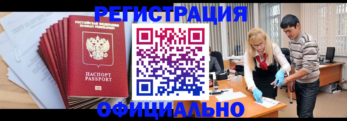 временная регистрация для всех в Боготоле