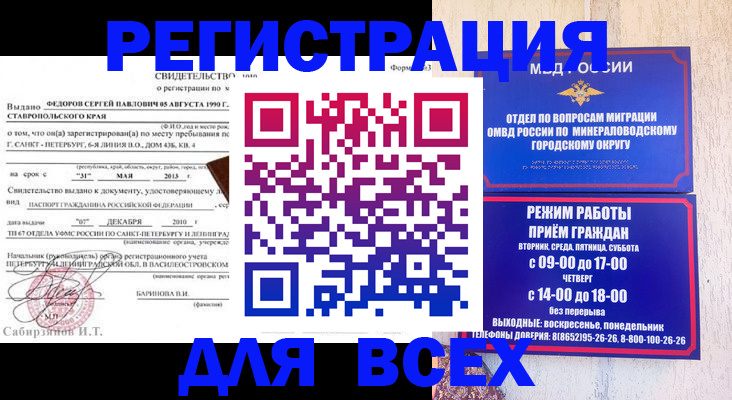 временная регистрация поиск в Боготоле